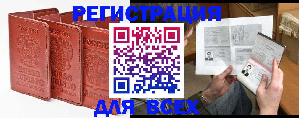 временная регистрация в Юрге