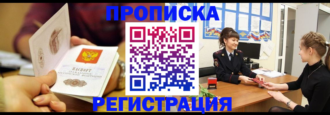 миграционный учет в Юрге